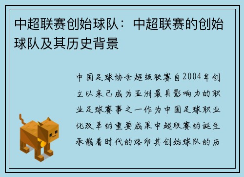 中超联赛创始球队：中超联赛的创始球队及其历史背景