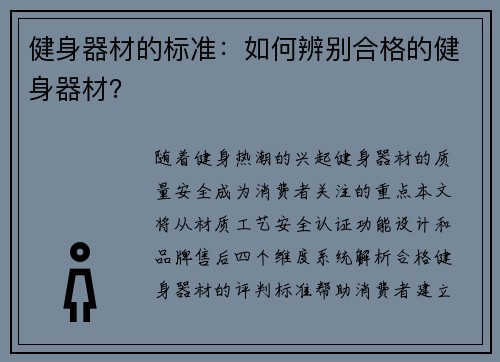 健身器材的标准：如何辨别合格的健身器材？