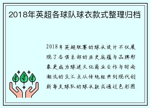 2018年英超各球队球衣款式整理归档