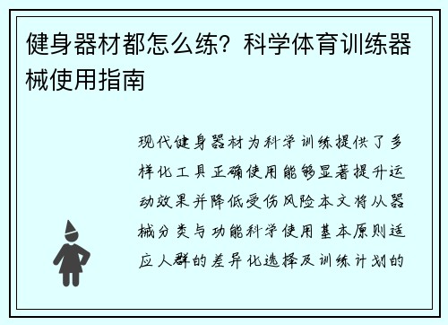 健身器材都怎么练？科学体育训练器械使用指南